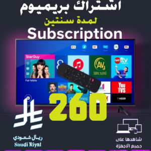 اشتراك سنتين بريميوم
